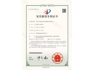 一種便于建筑施工的建筑模板的清理裝置-實用新型專利證書（鄭戟谷、余嘟、陽政）